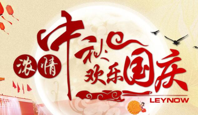 關於2017年中秋節、國慶節放假安排的通知(圖1)