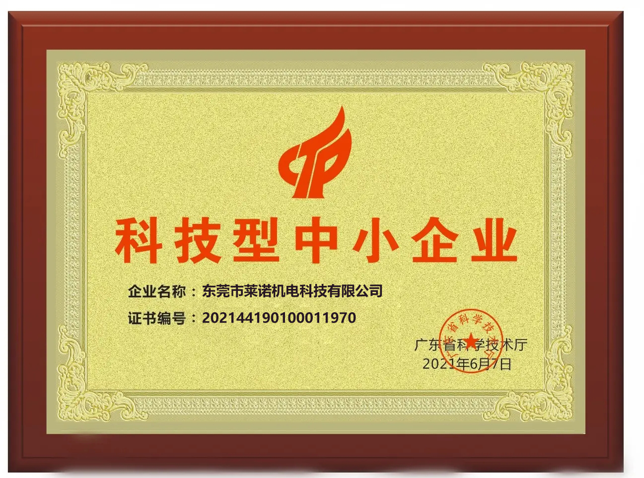 喜訊！蜜桃视频网站在线观看公司被評為2022年創新型中小企業